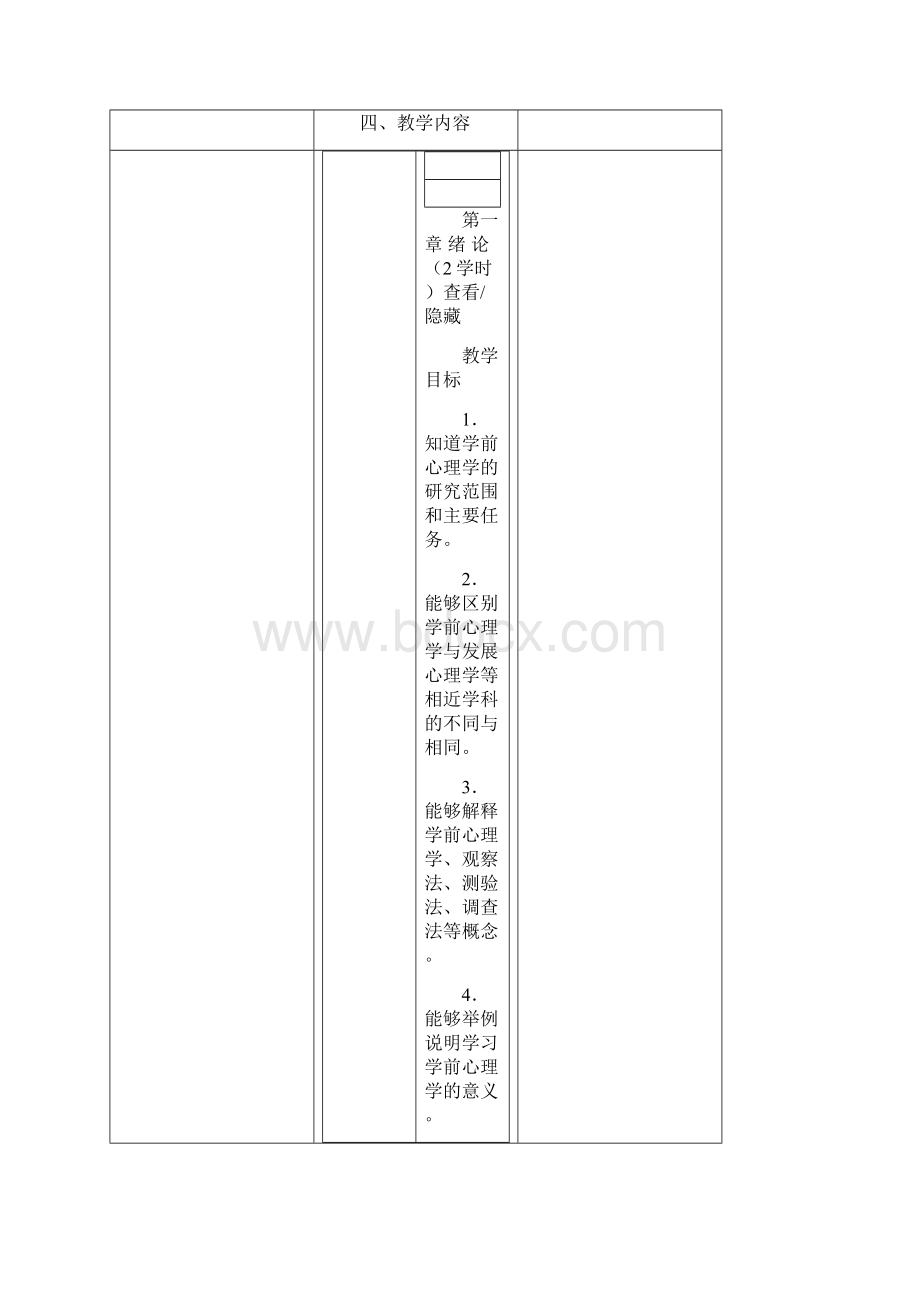 课程编号.docx_第3页