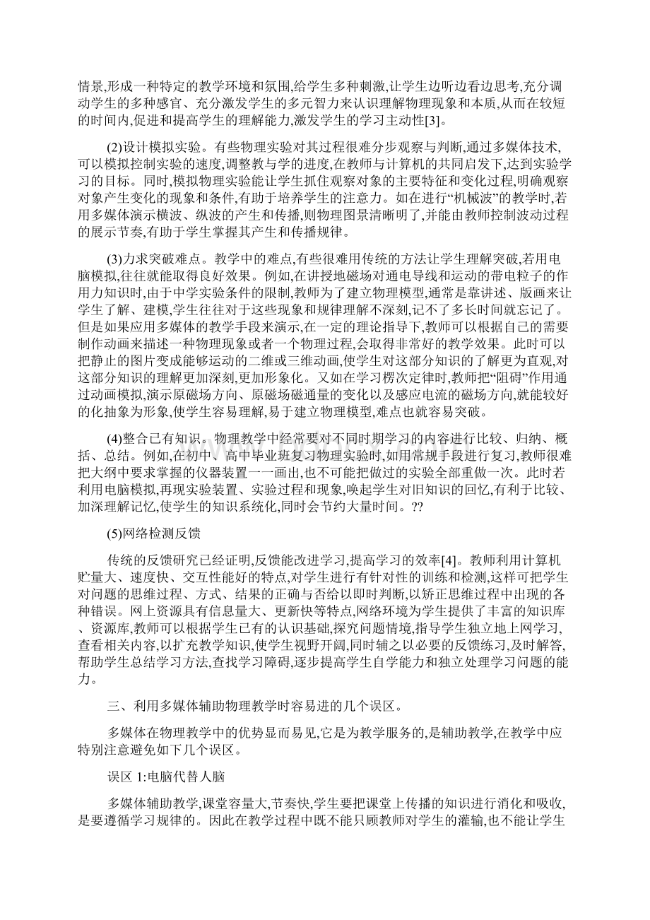 物理与信息技术Word格式.docx_第2页