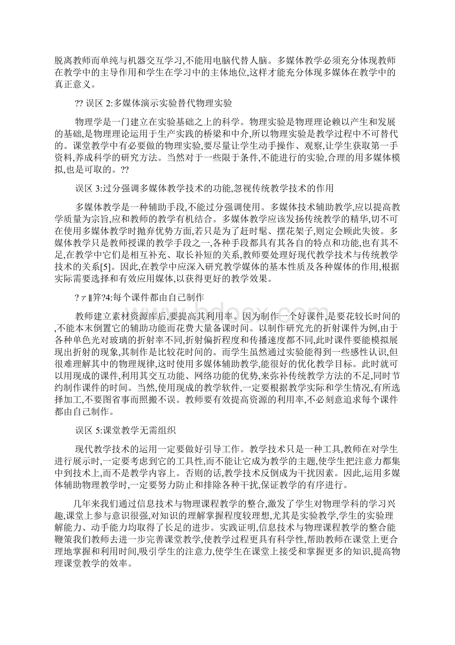 物理与信息技术Word格式.docx_第3页