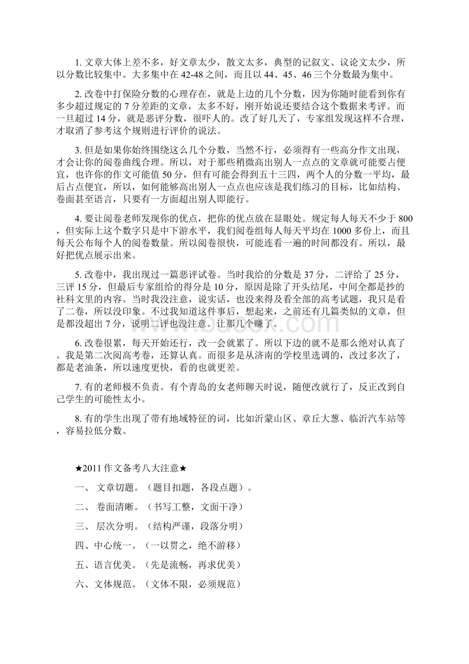 高考作文阅卷流程及注意事项Word文档格式.docx_第2页