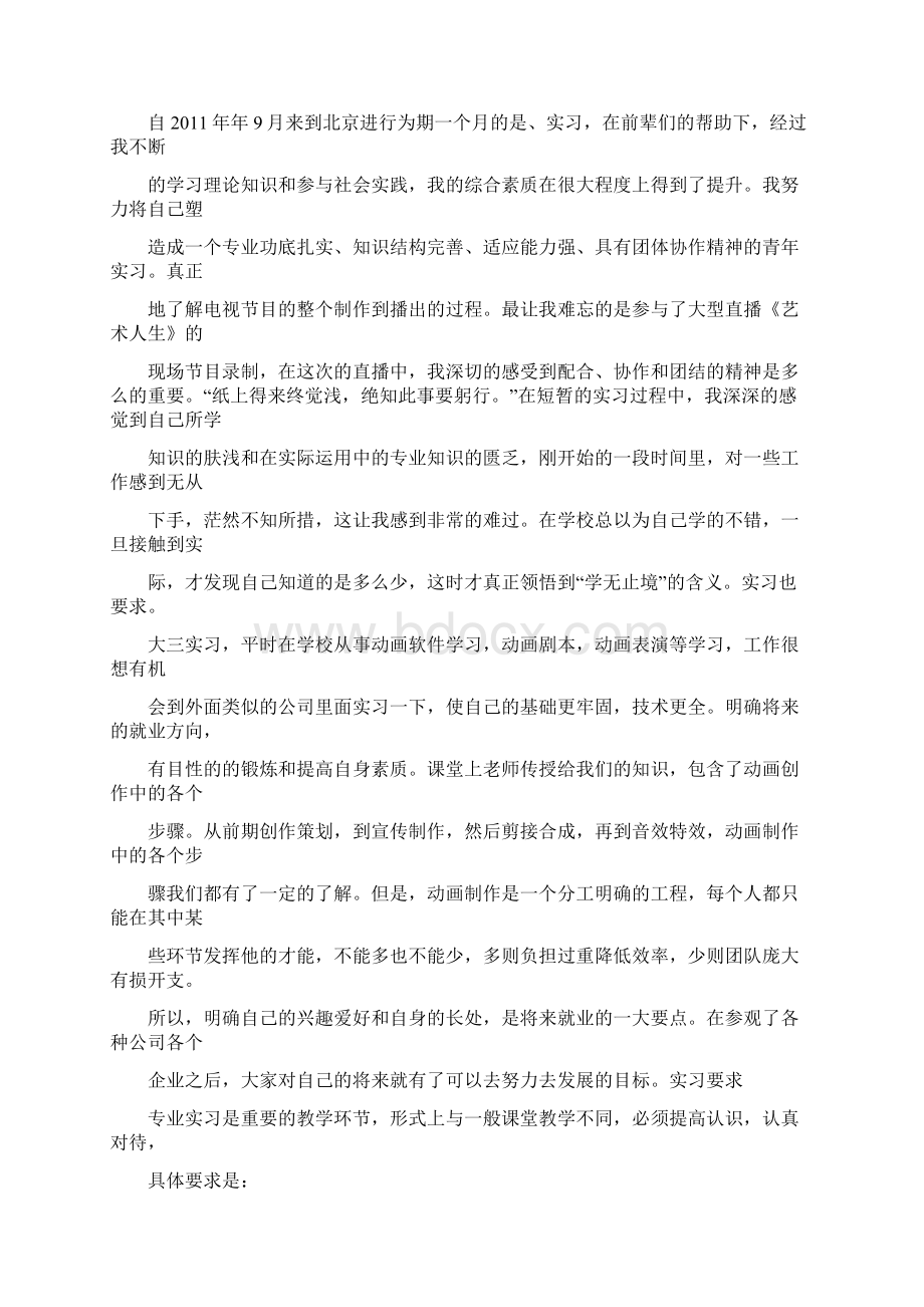 动画实训心得体会docWord文档格式.docx_第2页