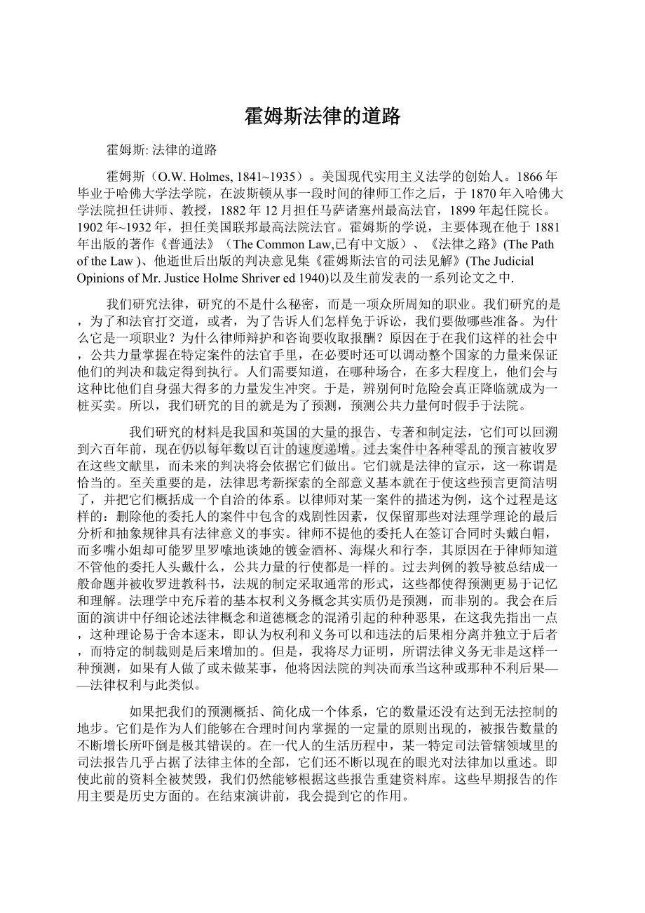 霍姆斯法律的道路文档格式.docx_第1页