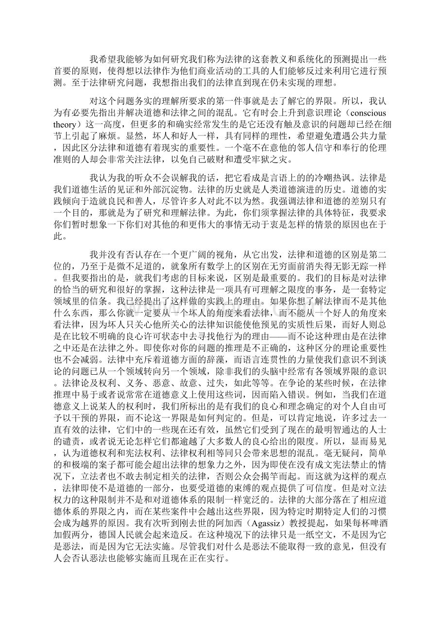 霍姆斯法律的道路文档格式.docx_第2页