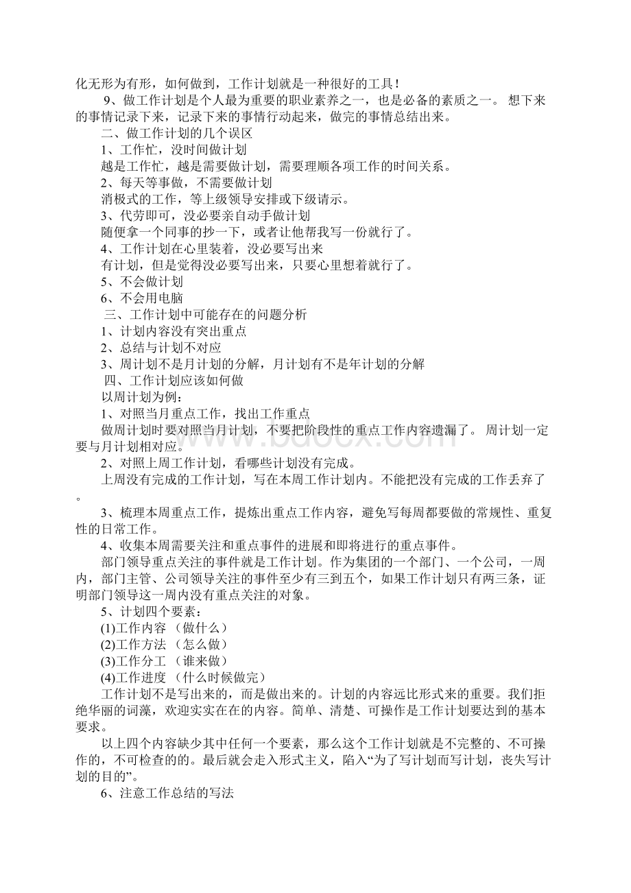 如何制作工作计划表Word文档下载推荐.docx_第2页