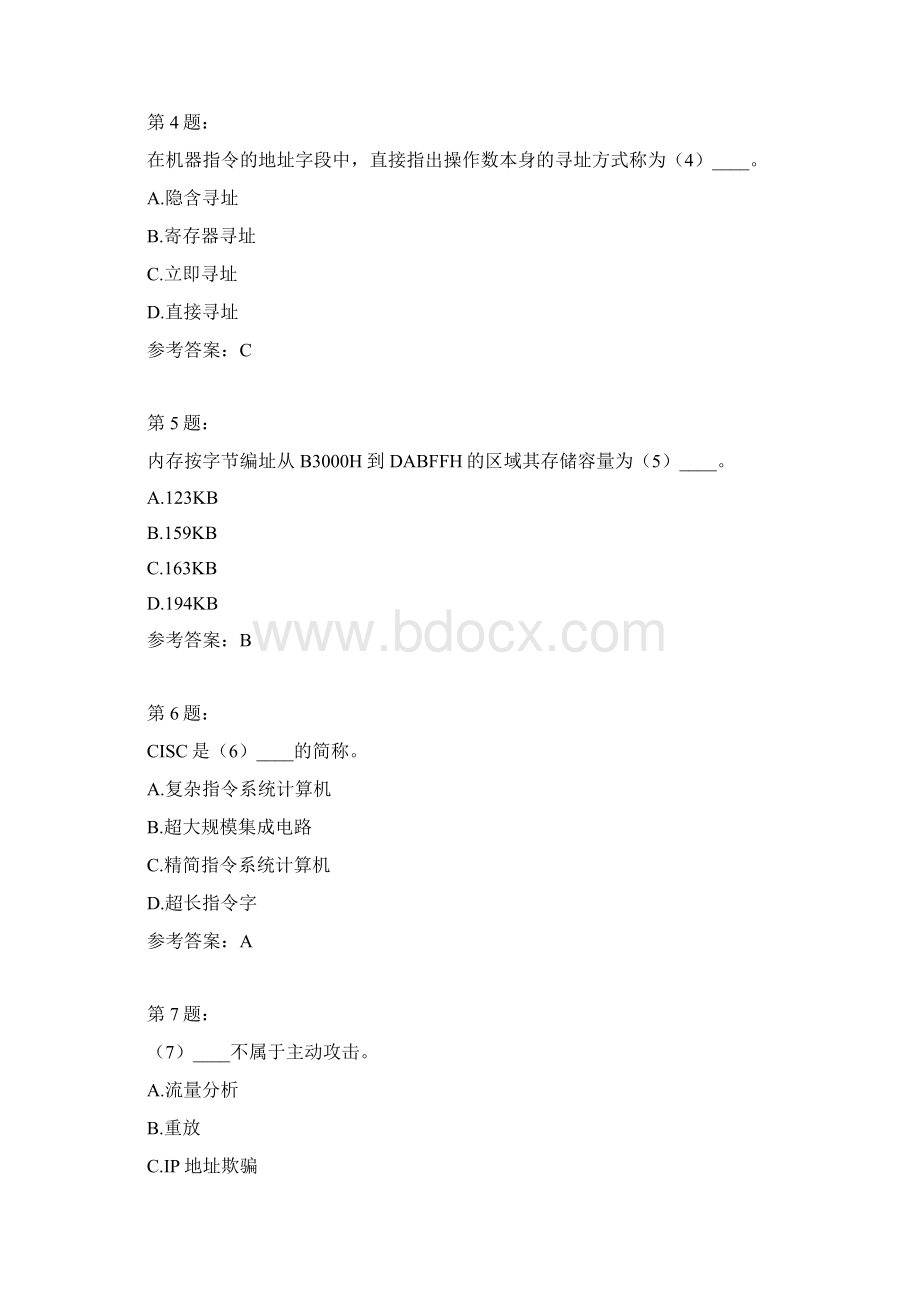 软件设计师上午下半年.docx_第2页