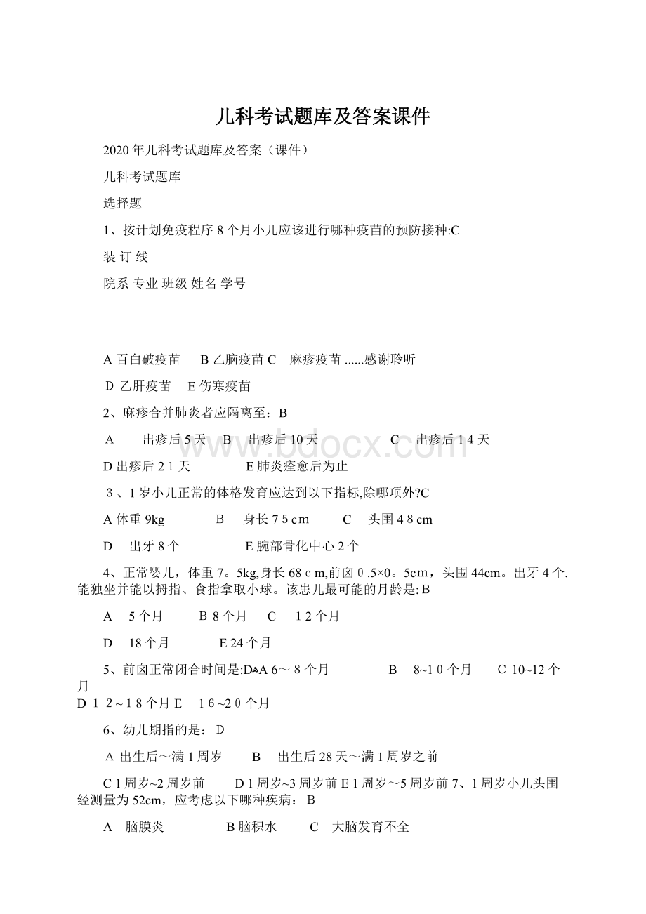 儿科考试题库及答案课件.docx_第1页