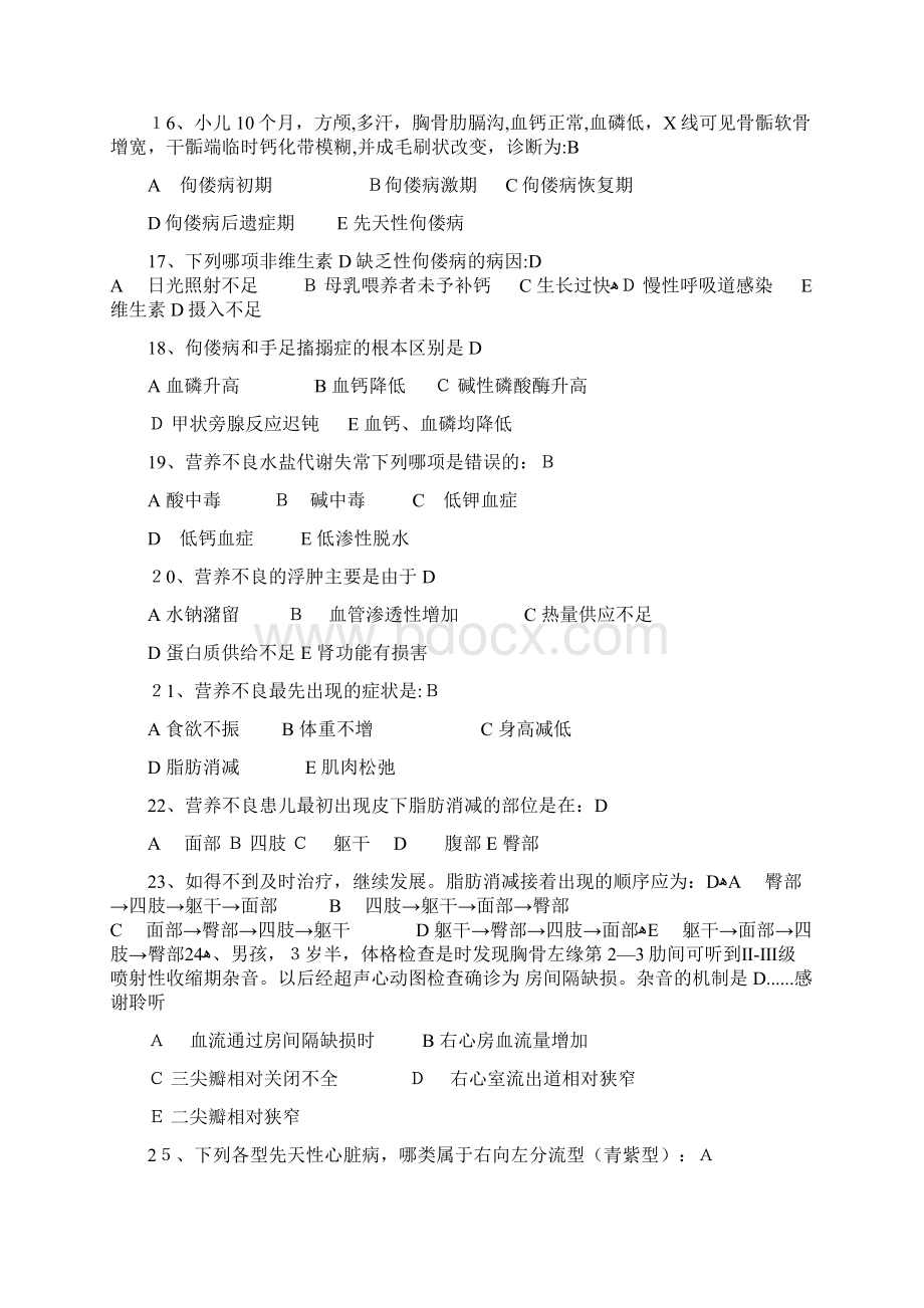 儿科考试题库及答案课件Word格式.docx_第3页