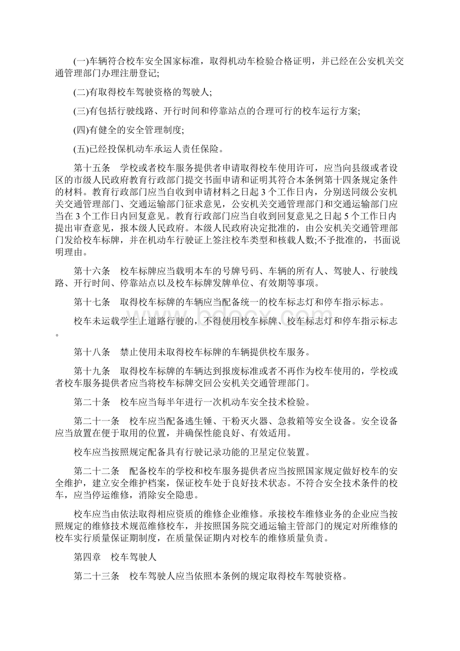 安徽省校车安全管理条例.docx_第3页