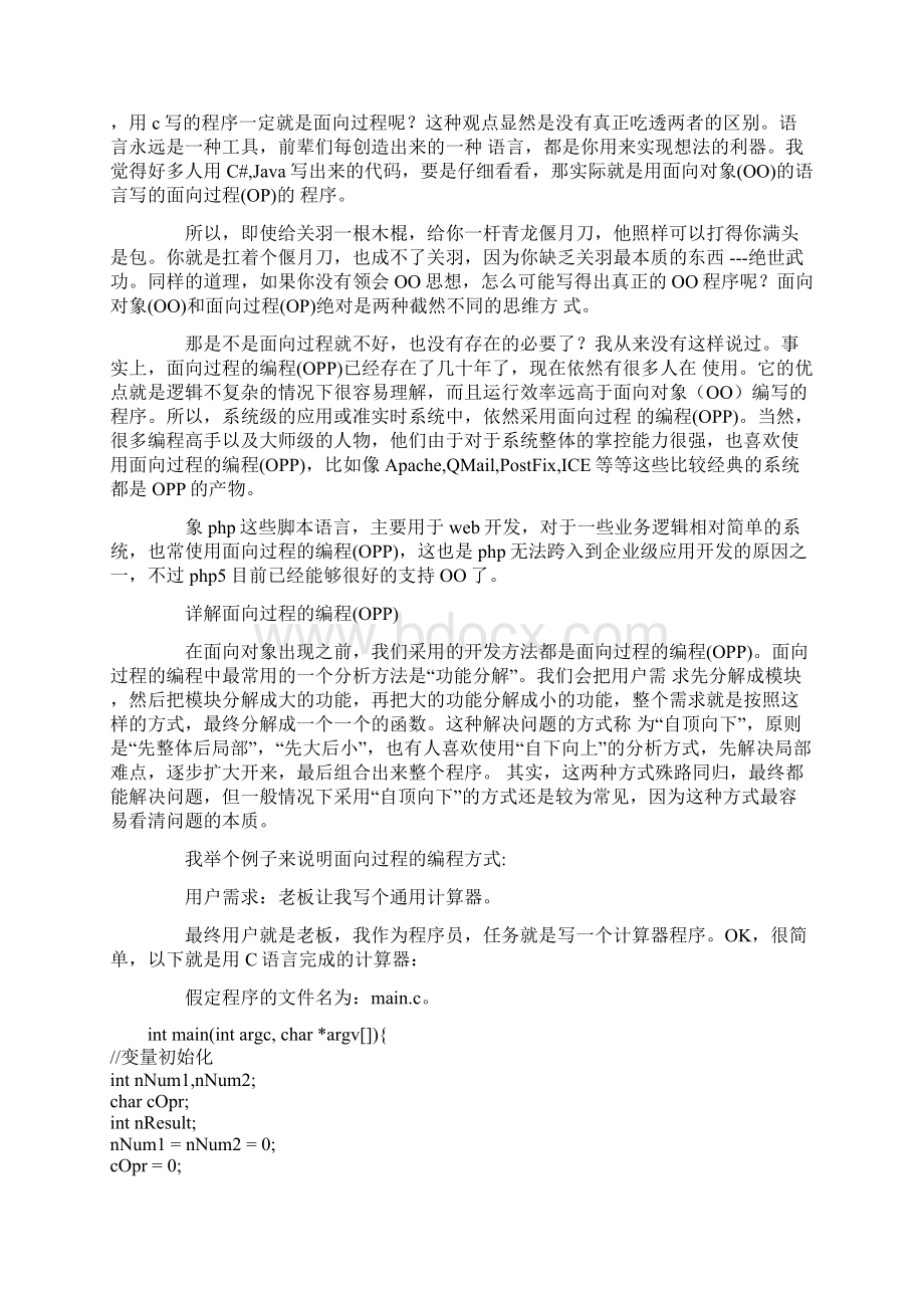 如何从普通程序员晋升为架构师Word文档下载推荐.docx_第3页