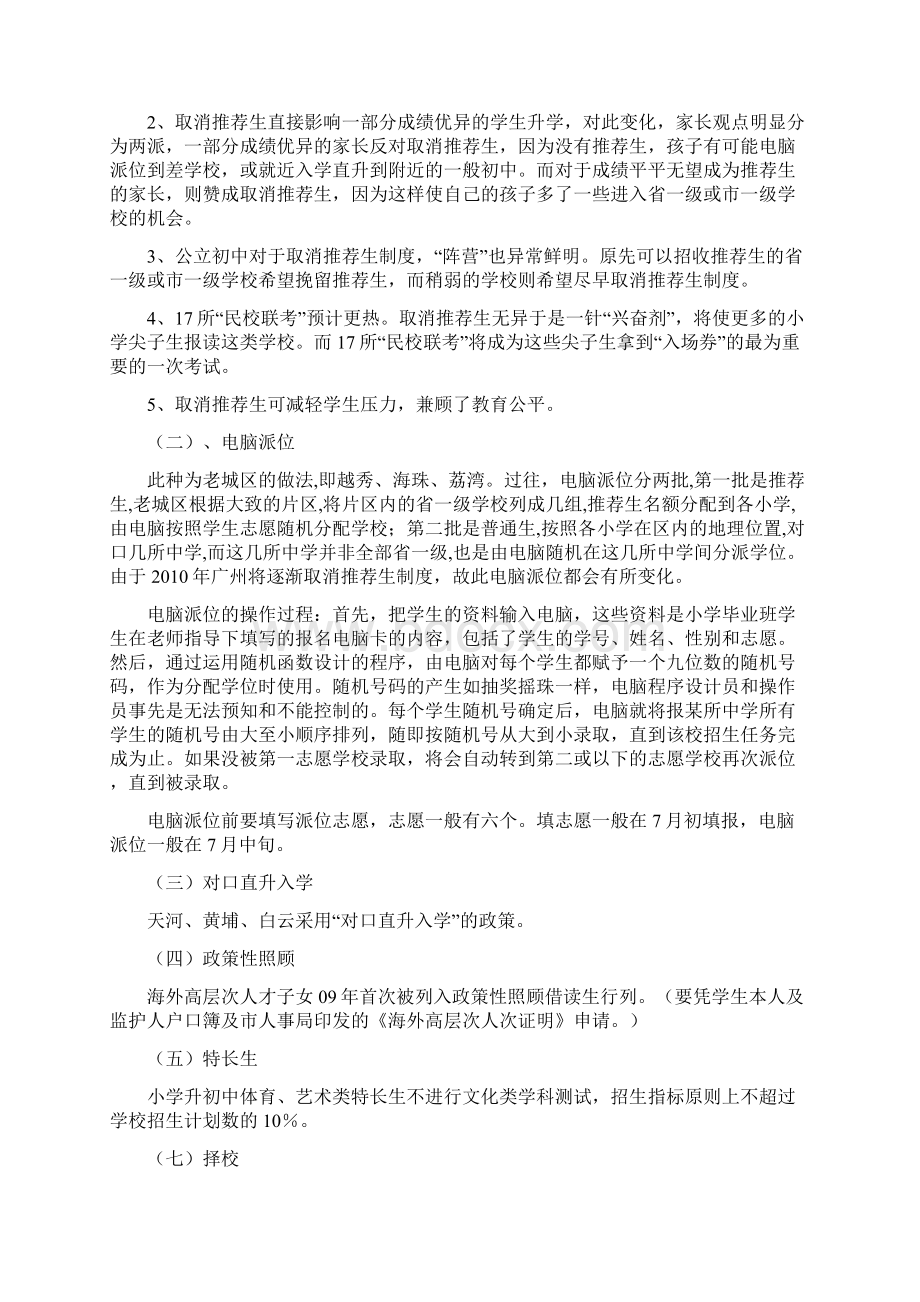 广州中小学教育现状与升学政策.docx_第3页