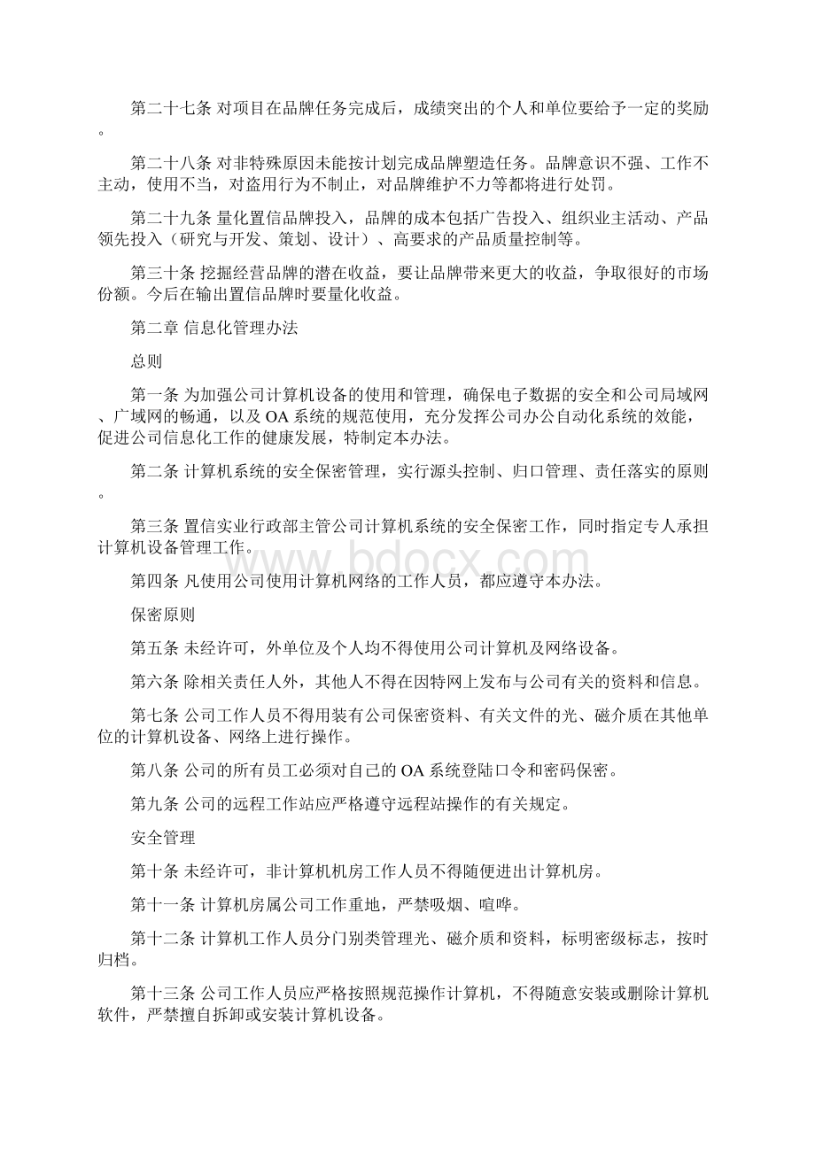 置信地产 基本管理制度Word文档格式.docx_第3页