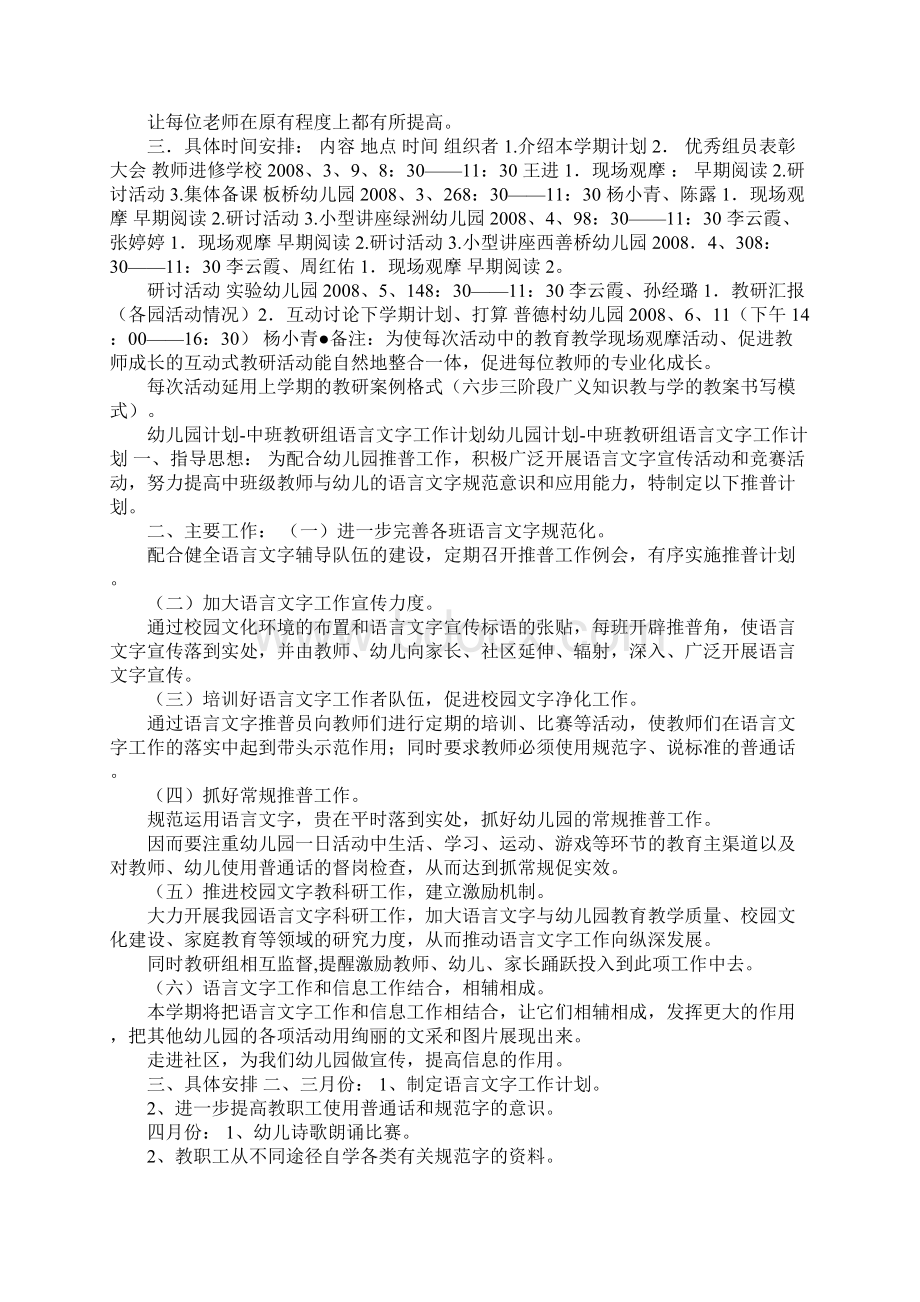 幼儿园语言教研组计划.docx_第2页