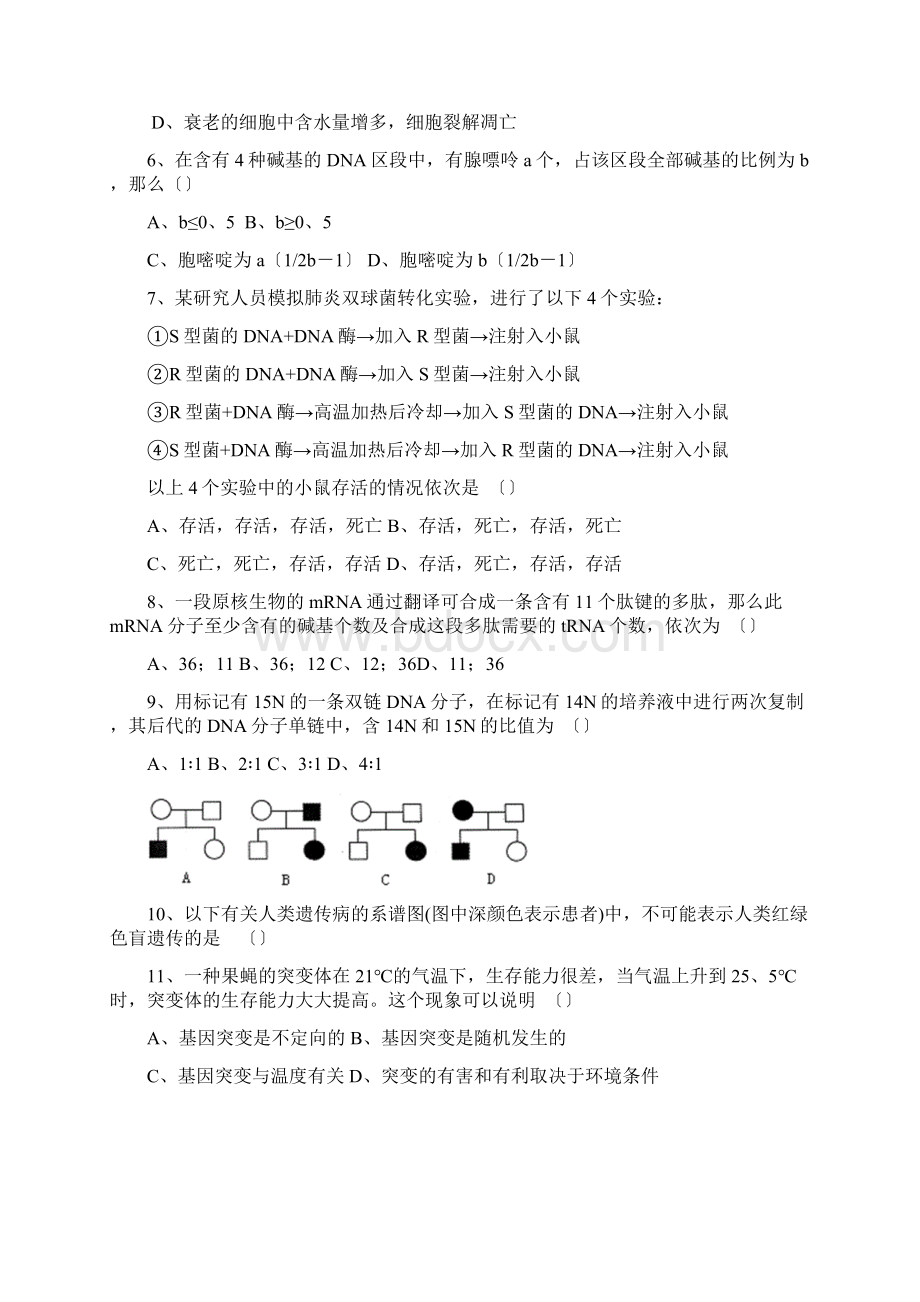 吉林吉林一中1819学度高一上质量检测生物.docx_第2页