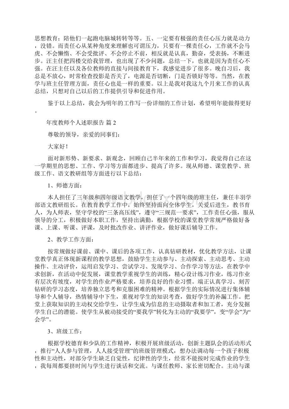 年度教师个人述职报告范文五篇.docx_第3页