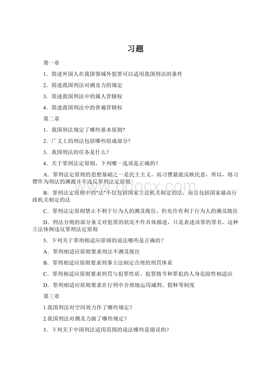 习题Word格式文档下载.docx