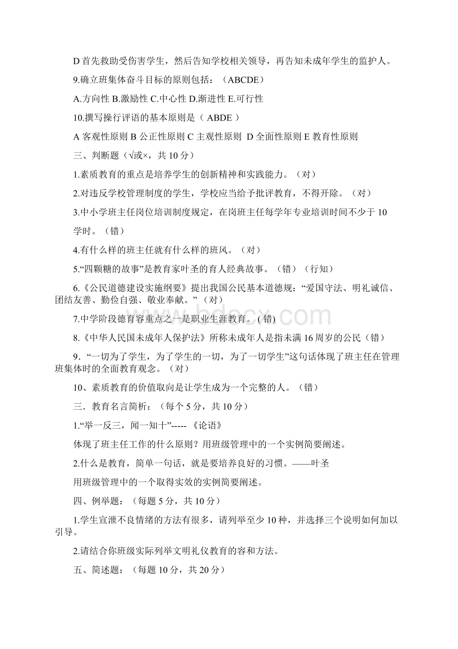 14页中小学班主任基本功竞赛笔精彩试题.docx_第3页