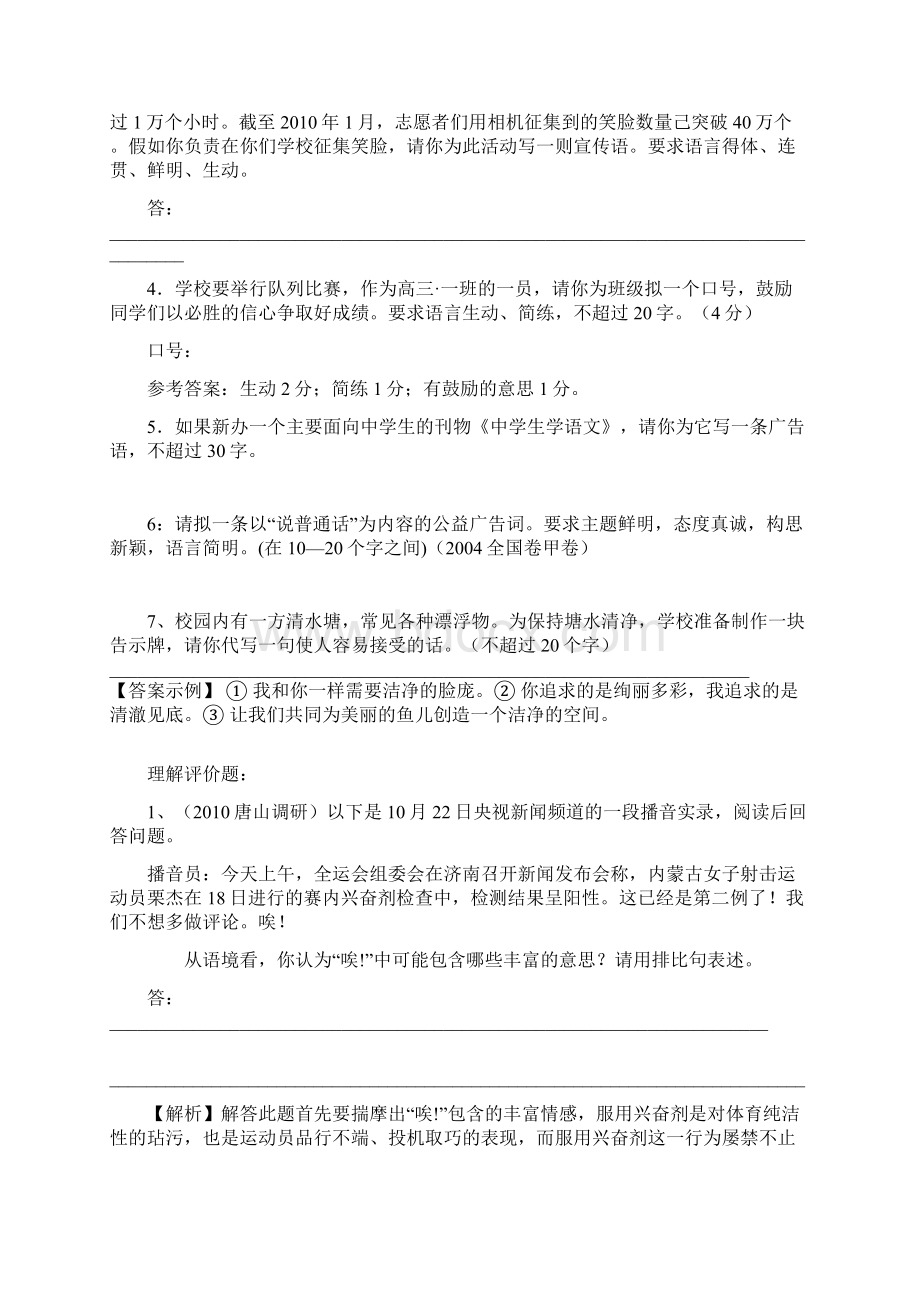 语言文字运用题新题型训练学生50文档格式.docx_第3页