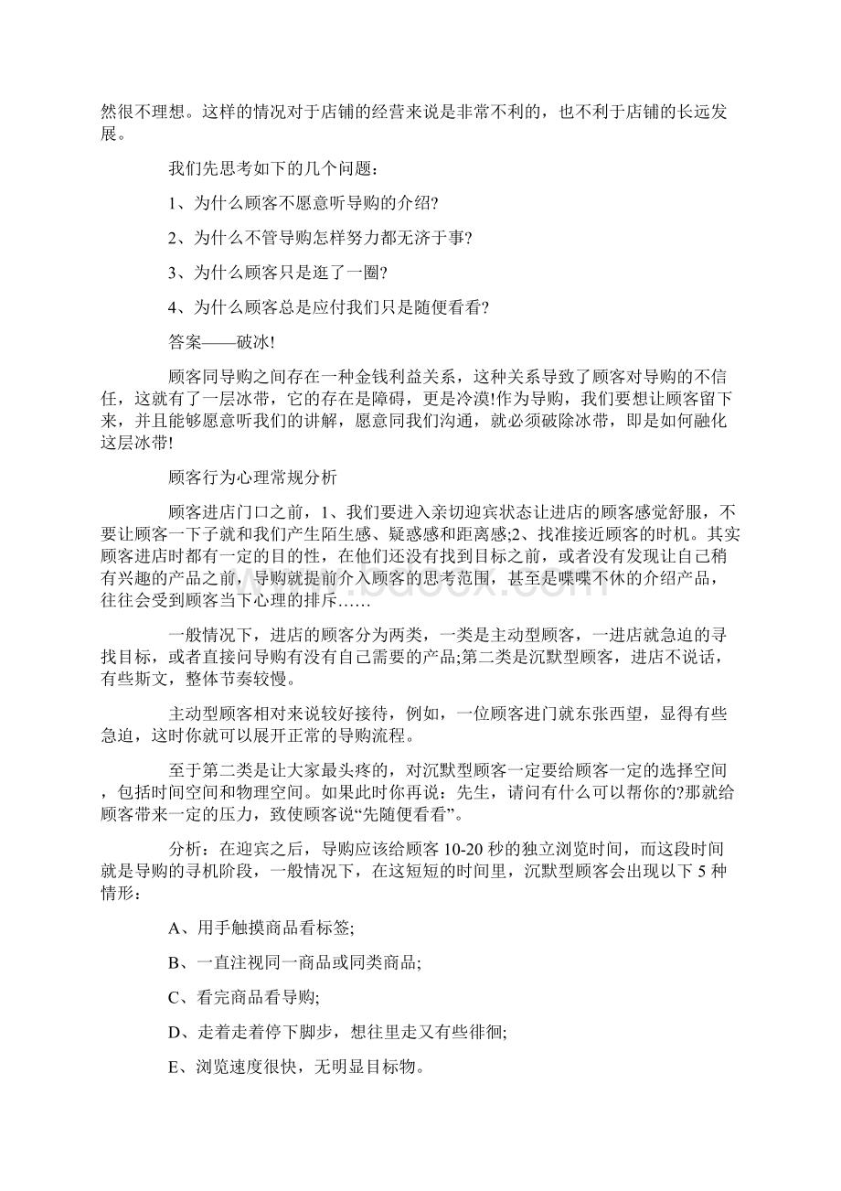 衣服销售销售技巧和话术经典语句.docx_第3页