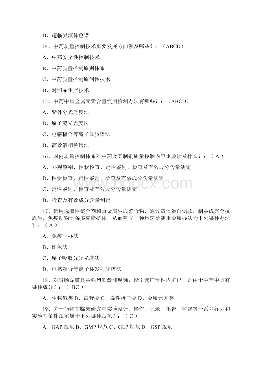 执业从业药师继续教育考试试题及参考答案.docx_第3页