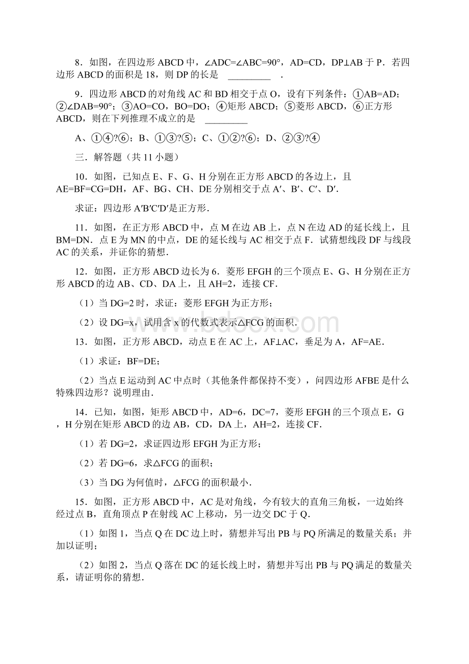 华师大版初二数学下册期中正方形测试题含答案解析Word下载.docx_第2页