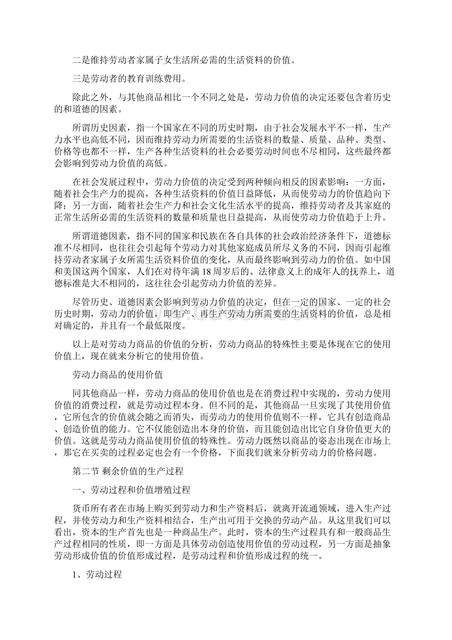 资本和价值增殖Word文件下载.docx_第3页