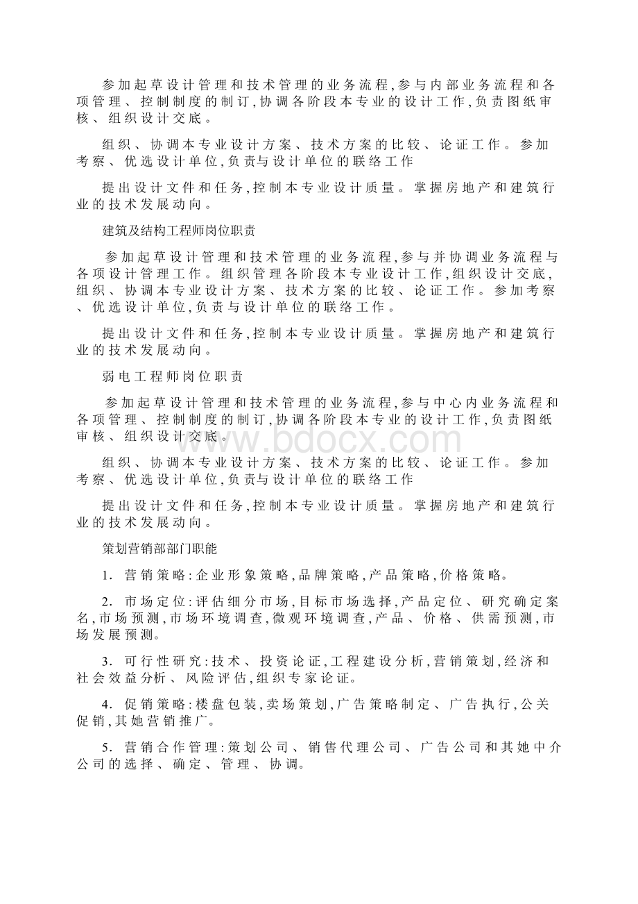 各部职能及岗位职责.docx_第2页