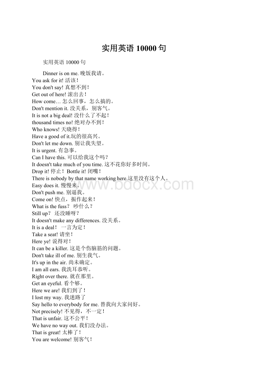 实用英语10000句Word格式.docx