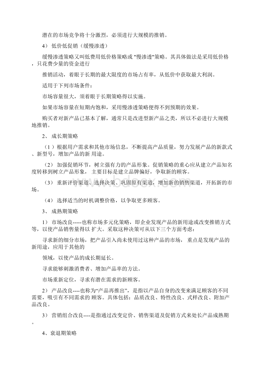 国际市场营销学考试范围2Word下载.docx_第2页