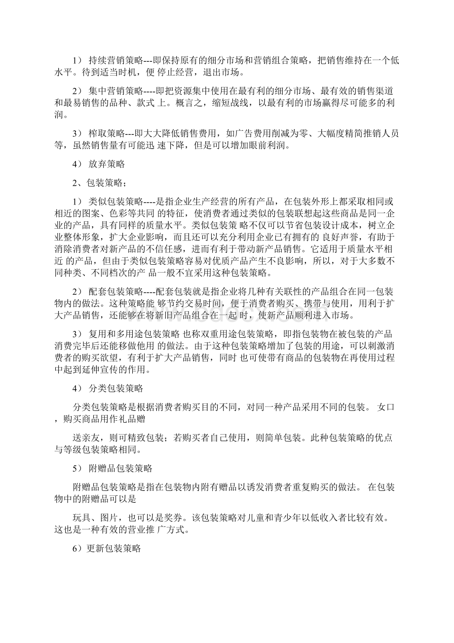 国际市场营销学考试范围2Word下载.docx_第3页