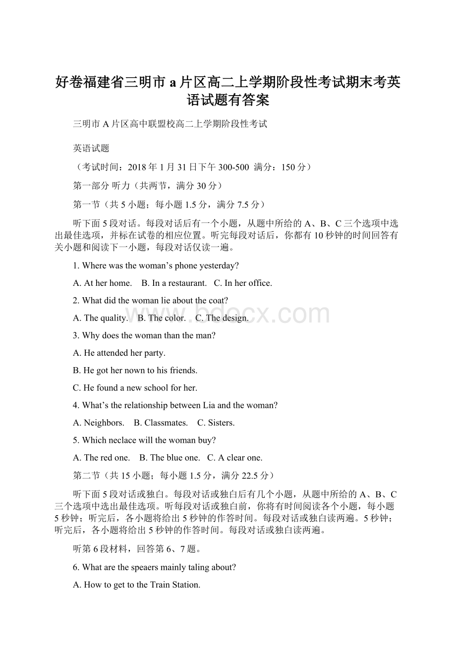 好卷福建省三明市a片区高二上学期阶段性考试期末考英语试题有答案.docx_第1页