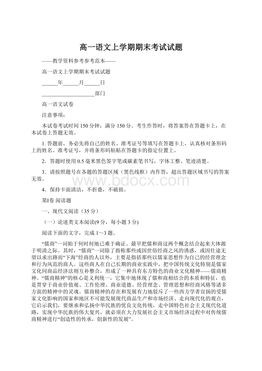 高一语文上学期期末考试试题Word文件下载.docx_第1页