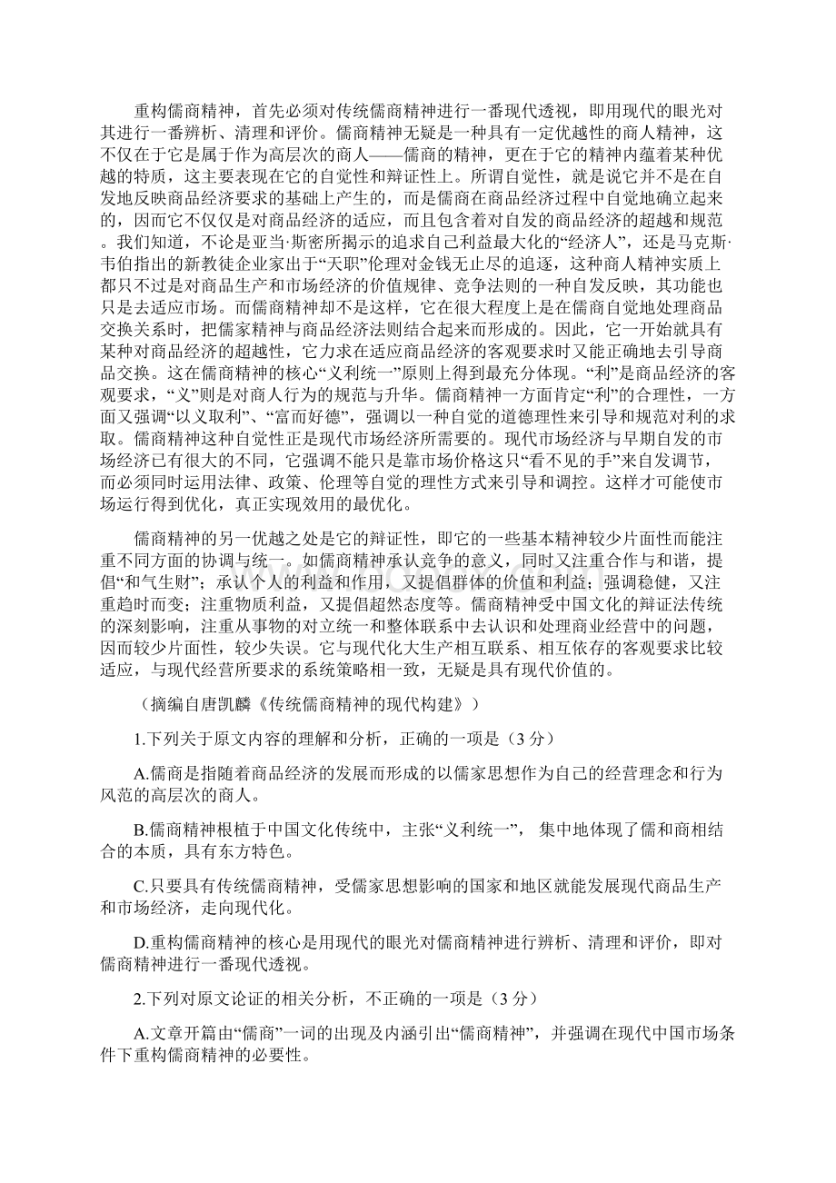 高一语文上学期期末考试试题Word文件下载.docx_第2页