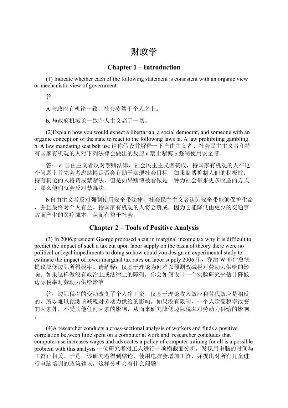 财政学.docx_第1页