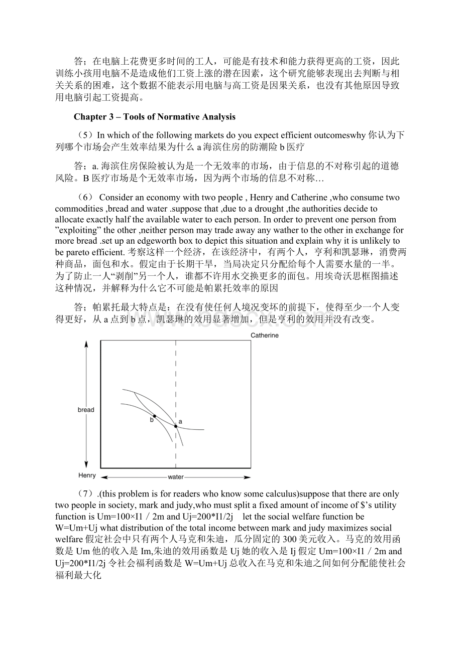 财政学.docx_第2页