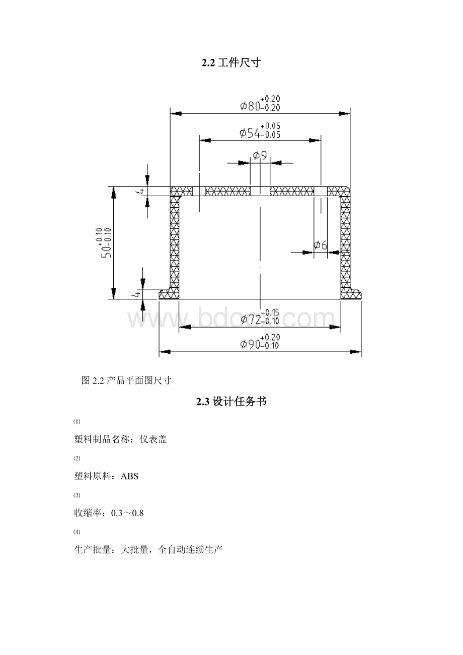 仪表盖课程设计.docx_第3页