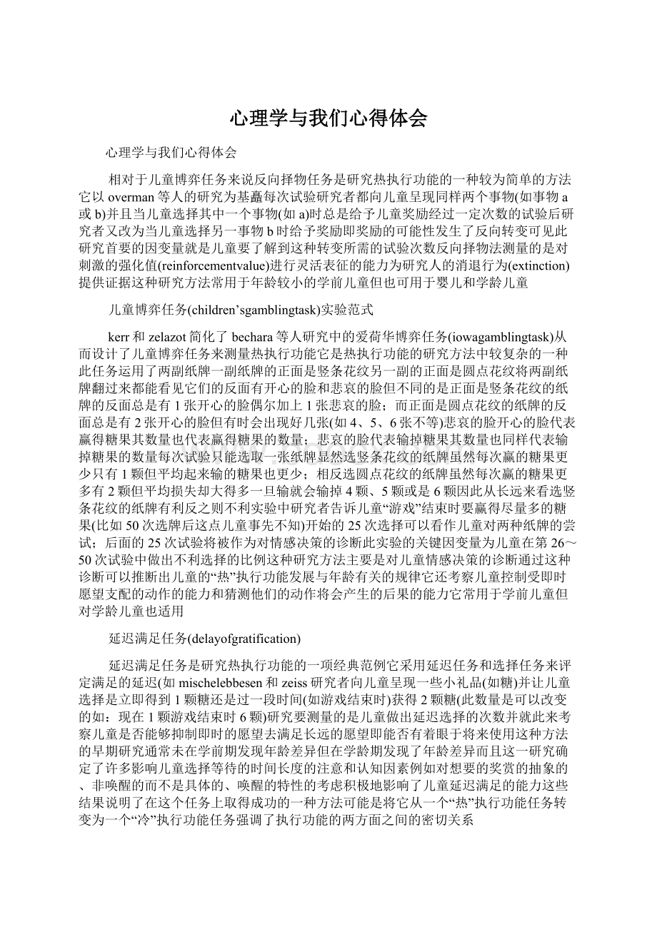 心理学与我们心得体会.docx_第1页