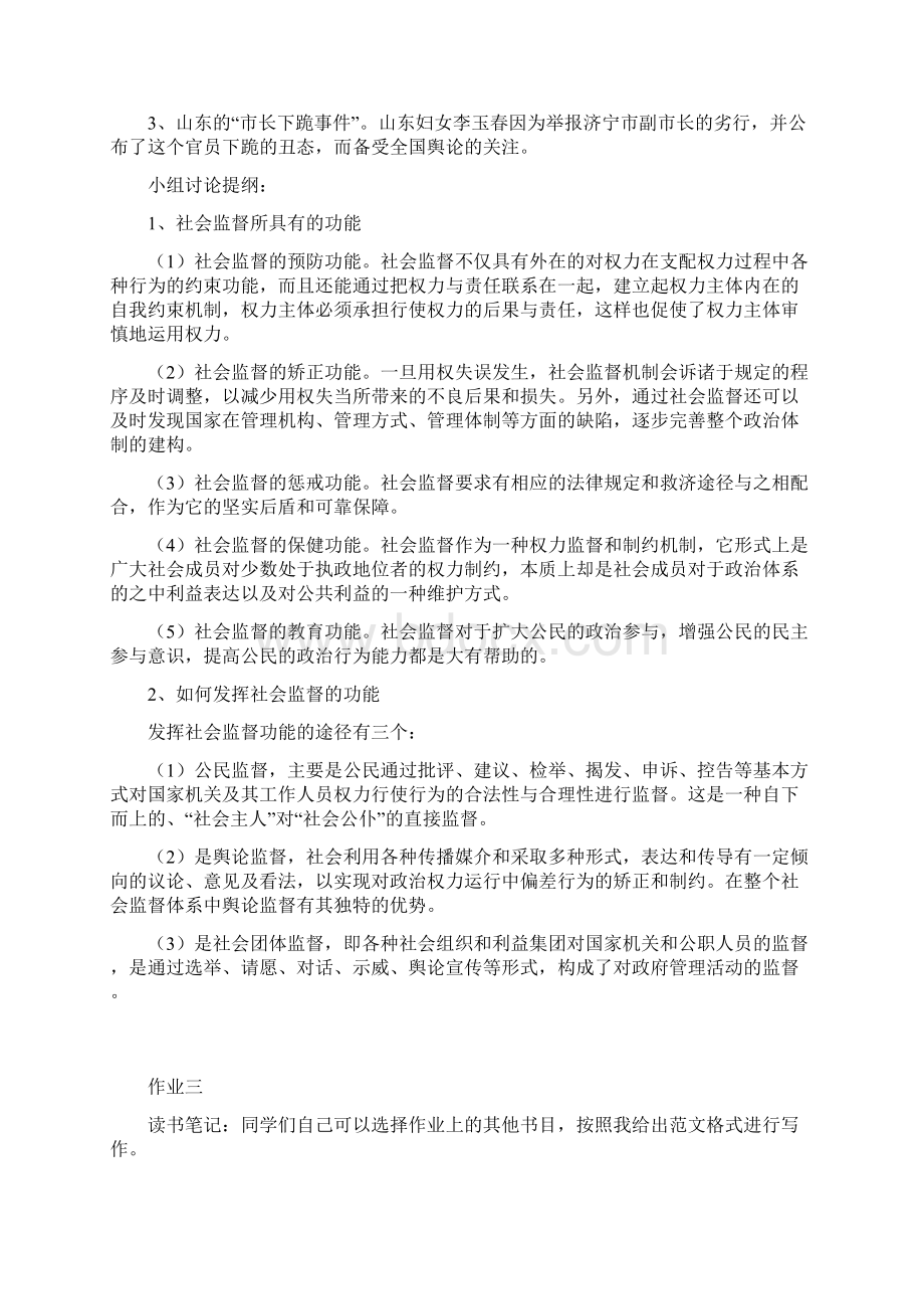 新开大政治学原理形成性考核作业答案Word文档格式.docx_第3页