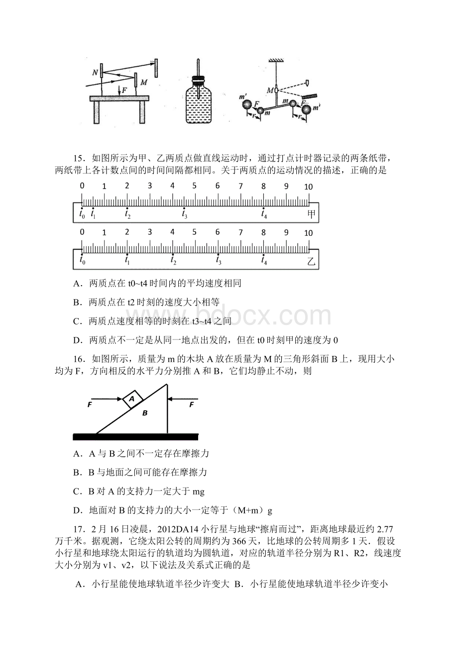 届山东省菏泽市高三模拟考试物理试题及答案Word格式.docx_第2页