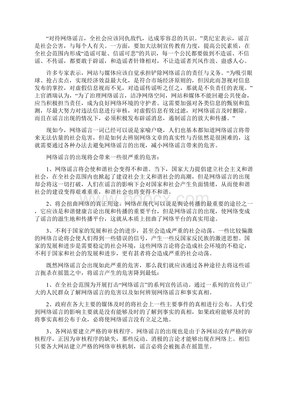 网络谣言的危害及治理之欧阳理创编Word文件下载.docx_第3页