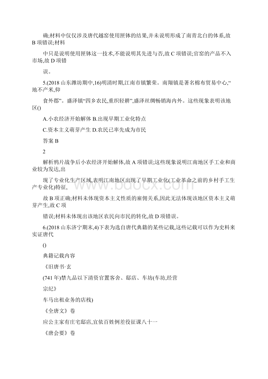 版高考历史一轮复习单元质检六古代中国经济的基本结构与特点新人教版含参考答案.docx_第3页