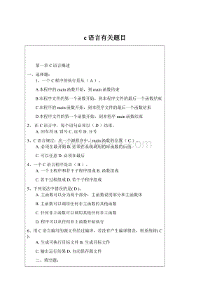 c语言有关题目Word文件下载.docx