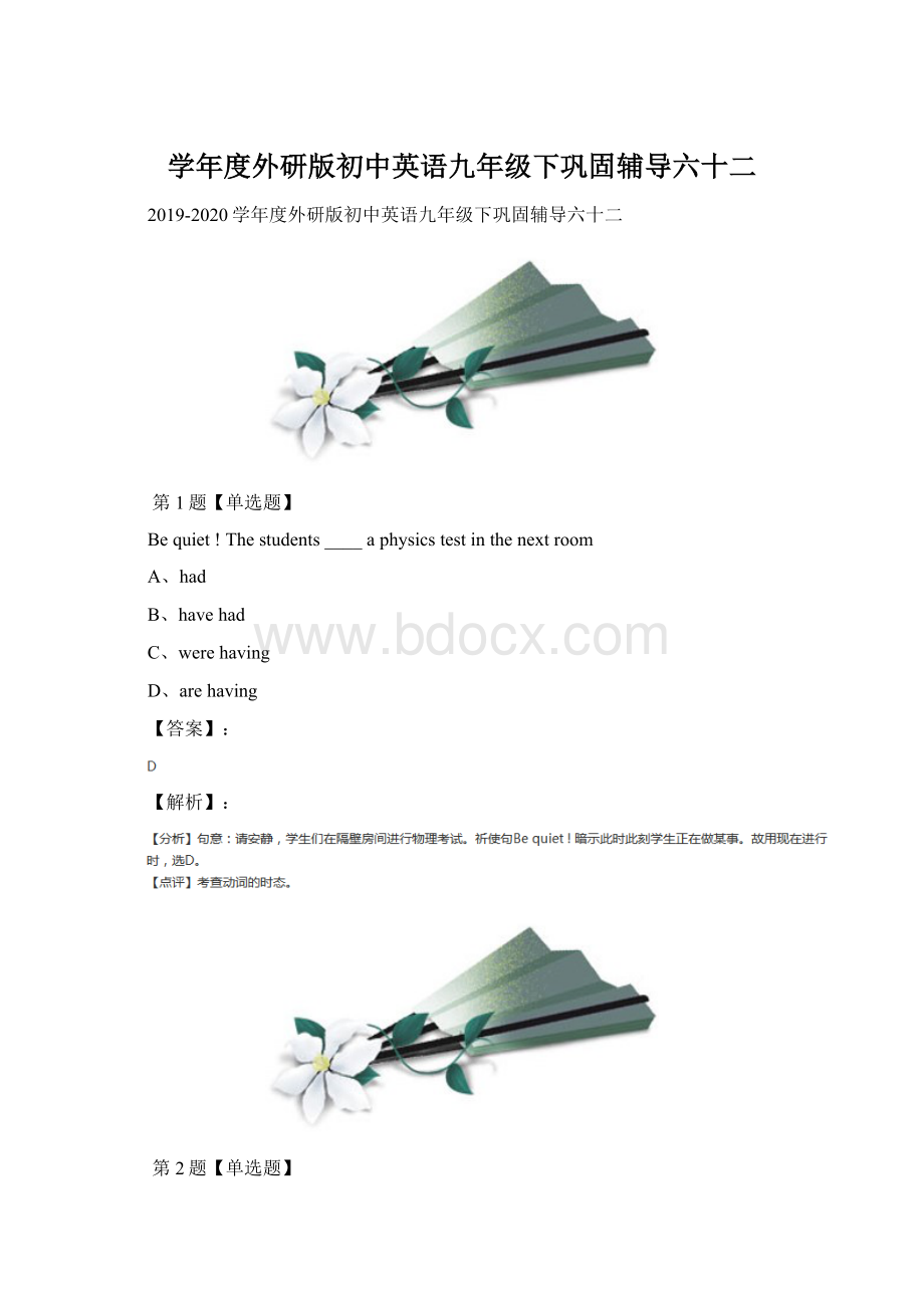 学年度外研版初中英语九年级下巩固辅导六十二Word文档格式.docx_第1页