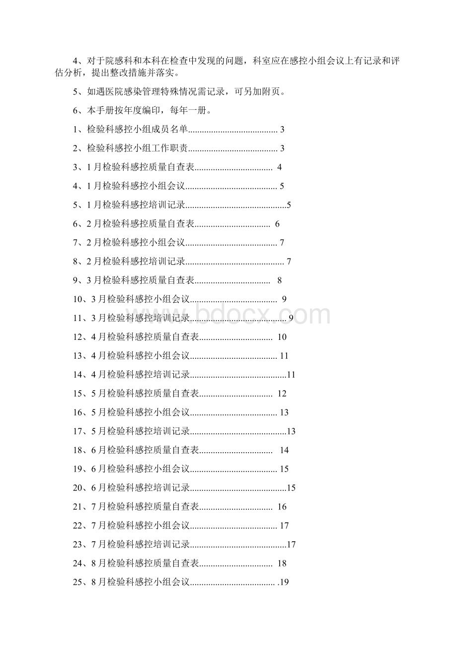 检验科院感管理小组工作管理手册总23页.docx_第2页