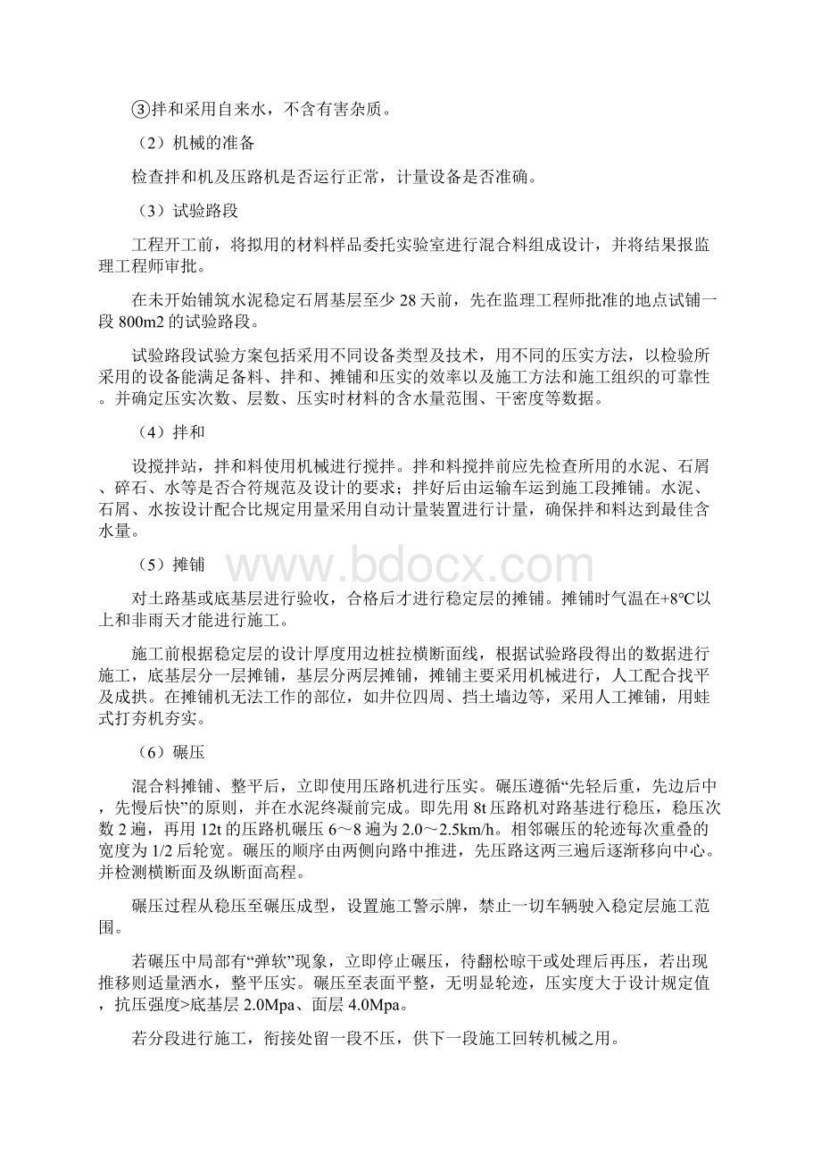 水泥稳定层施工方案Word文档下载推荐.docx_第3页