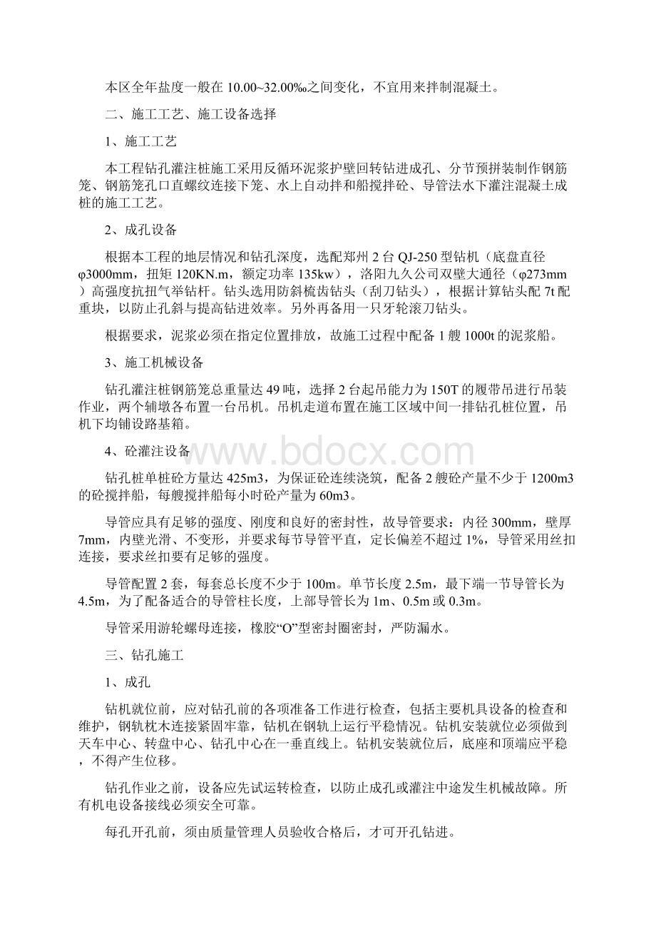 辅墩钻孔灌注桩施工方案文档格式.docx_第3页