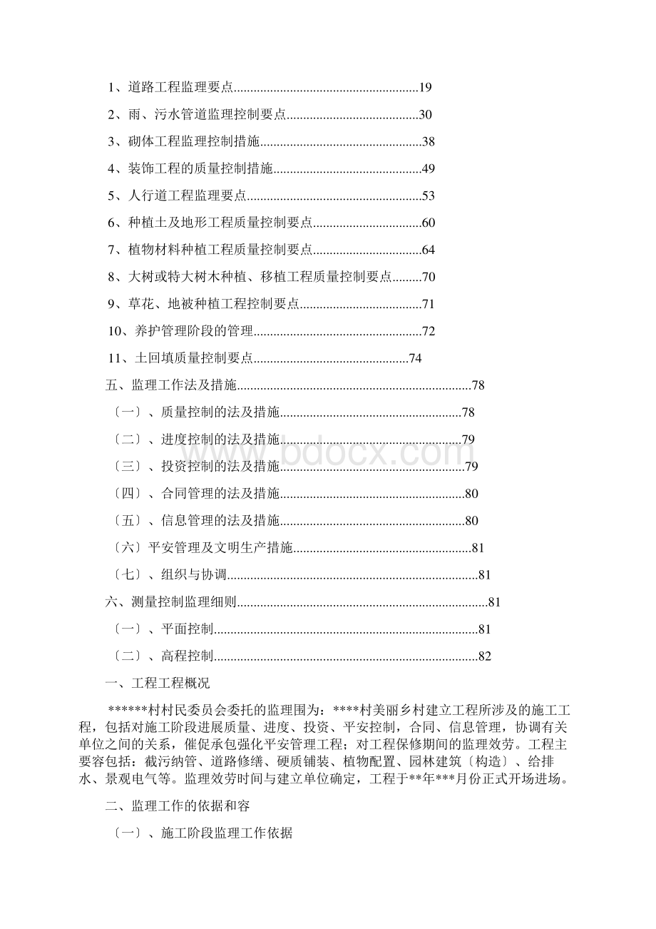 美丽乡村建设监理实施细则Word格式.docx_第2页