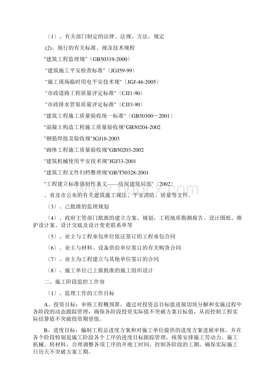 美丽乡村建设监理实施细则.docx_第3页