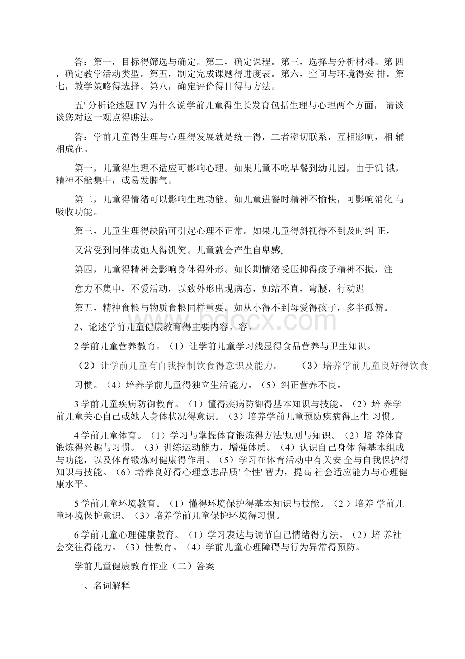 学前儿童健康教育作业及答案020916.docx_第2页