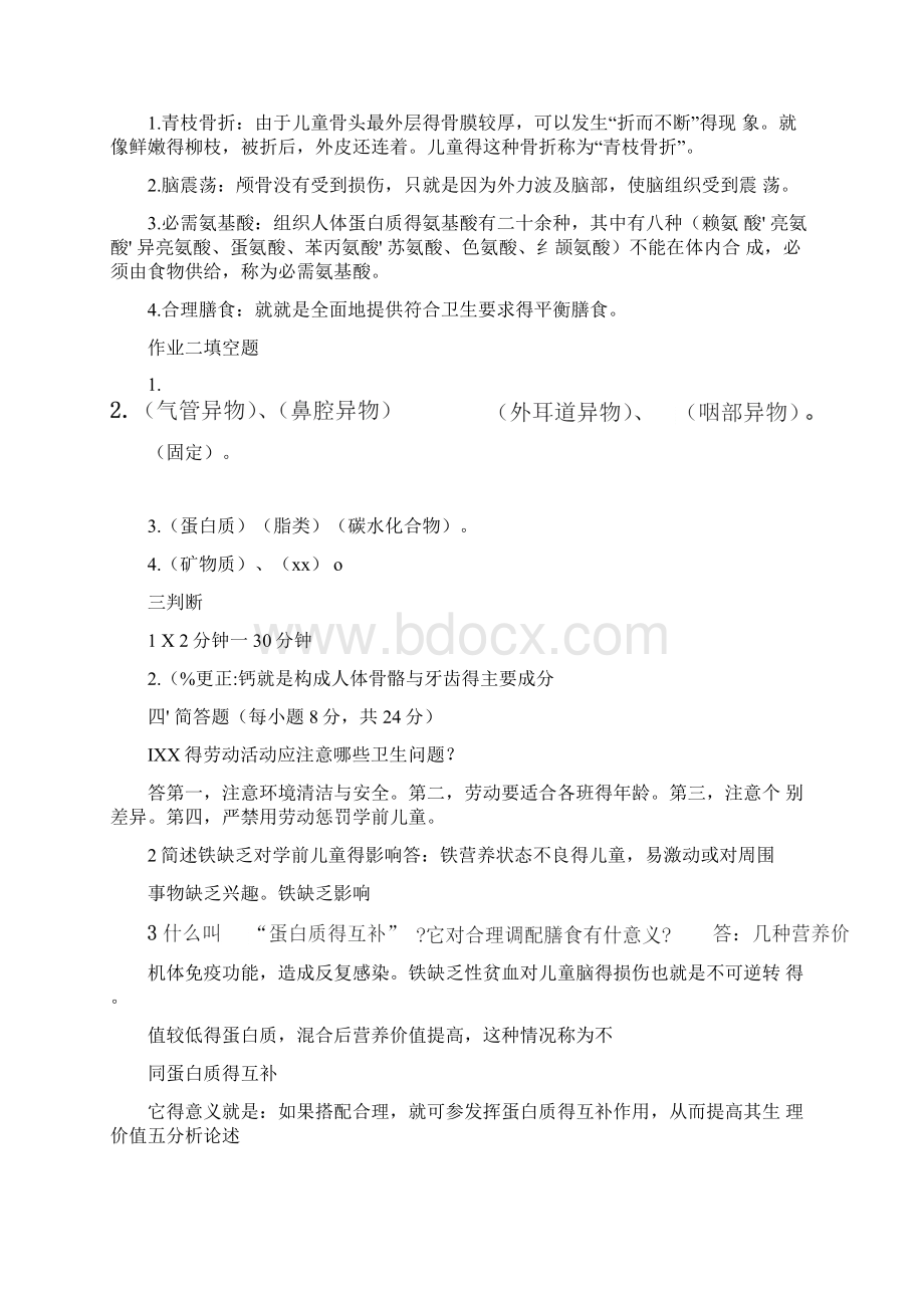 学前儿童健康教育作业及答案020916.docx_第3页