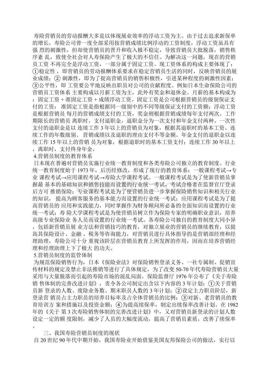 日本的寿险营销员制度及其对我国寿险代理人制度的借鉴意义1.docx_第2页